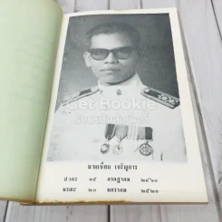 อนุสรณ์งานพระราชทานเพลิงศพ นายเชื่อม เจริญการ รูปที่ 7