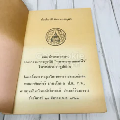 อนุสรณ์งานพระราชทานเพลิงศพ พลเอกจิตต์กวี เกษะโกมล ย่อประวัติวัดพระเชตุพน รูปที่ 4