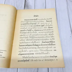 อนุสรณ์งานพระราชทานเพลิงศพ นายเจงหลอง โปษยะจินดา รูปที่ 5