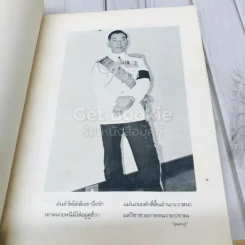 อนุสรณ์งานพระราชทานเพลิงศพ พล ร.ต.วิรัตน์ ศรินทุ รูปที่ 4