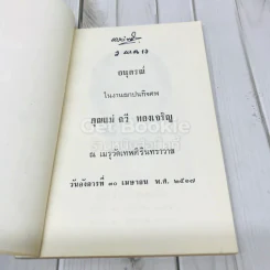 อนุสรณ์งานฌาปนกิจศพ คุณแม่ฉวี ทองเจริญ รูปที่ 4