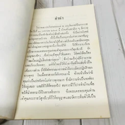 อนุสรณ์งานฌาปนกิจศพ คุณแม่ฉวี ทองเจริญ รูปที่ 6