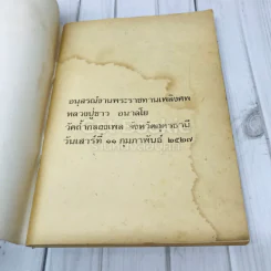 อนุสรณ์งานพระราชทานเพลิงศพหลวงปู่ขาว อนาลโย รูปที่ 4