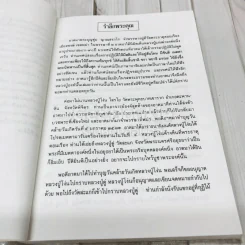 พระผู้จุดประทีปในดวงใจ - อนุสรณ์พระราชทานเพลิงศพ พระพรหมปัญโญ (ดู่) รูปที่ 7