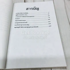 พระผู้จุดประทีปในดวงใจ - อนุสรณ์พระราชทานเพลิงศพ พระพรหมปัญโญ (ดู่) รูปที่ 9