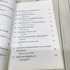 สายธารแห่งปัญญา รูปที่ 9