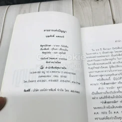 สายธารแห่งปัญญา รูปที่ 4