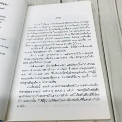 สายธารแห่งปัญญา รูปที่ 5