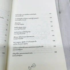 ทำความรู้จักหมอ หลักการ ข้อคิด ประสบการณ์ รูปที่ 8