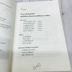 ทำความรู้จักหมอ หลักการ ข้อคิด ประสบการณ์ รูปที่ 6