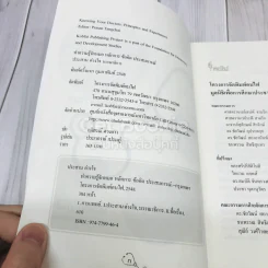 ทำความรู้จักหมอ หลักการ ข้อคิด ประสบการณ์ รูปที่ 5