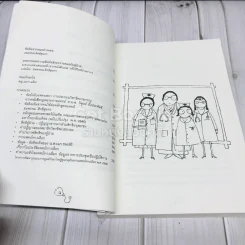 ทำความรู้จักหมอ หลักการ ข้อคิด ประสบการณ์ รูปที่ 9