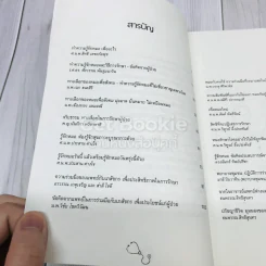 ทำความรู้จักหมอ หลักการ ข้อคิด ประสบการณ์ รูปที่ 7