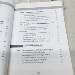 IMC&CRM สำหรัรบธุรกิจอสังหาริมทรัพย์ รูปที่ 7