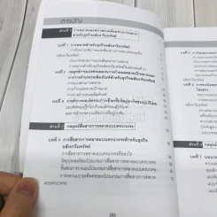 IMC&CRM สำหรัรบธุรกิจอสังหาริมทรัพย์ รูปที่ 6