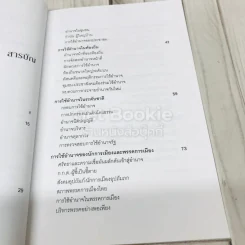 การใช้อำนาจ เป็นธรรมชาติของมนุษย์ รูปที่ 8