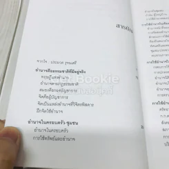 การใช้อำนาจ เป็นธรรมชาติของมนุษย์ รูปที่ 7