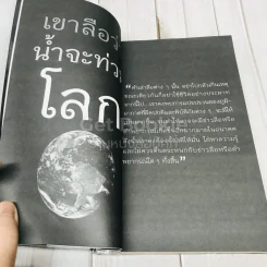 โลกร้อนสุดขั้ว วิกฤติอนาคตประเทศไทย รูปที่ 7