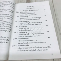 เสน่ห์วาจา เคล็ดลับนานาสารพัดวิธีพูดให้ได้ใจคน รูปที่ 7