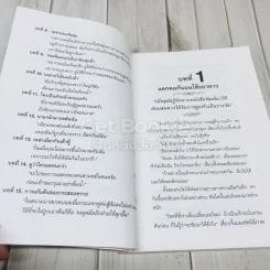 เสน่ห์วาจา เคล็ดลับนานาสารพัดวิธีพูดให้ได้ใจคน รูปที่ 8