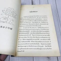 มหาสุขาวตีวยูหสูตร รูปที่ 6