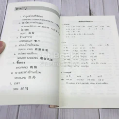 คู่มือเดินทาง 3 ภาษา ไทย อังกฤษ จีน รูปที่ 5