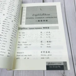 คู่มือเดินทาง 3 ภาษา ไทย อังกฤษ จีน รูปที่ 6
