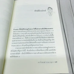 ฟังแต่ยังไม่เชื่อ รูปที่ 10