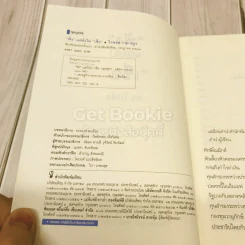 ฟังแต่ยังไม่เชื่อ รูปที่ 6