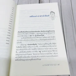 ฟังแต่ยังไม่เชื่อ รูปที่ 9