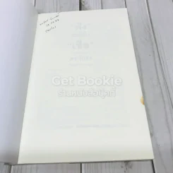 ฟังแต่ยังไม่เชื่อ รูปที่ 4