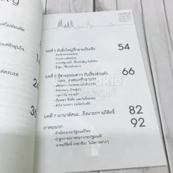 อภิสิทธิ์ เวชชาชีวะ ผู้นำเลือดใหม่ หัวใจผู้กล้า รูปที่ 7