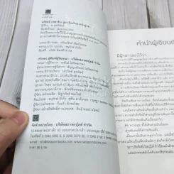 อภิสิทธิ์ เวชชาชีวะ ผู้นำเลือดใหม่ หัวใจผู้กล้า รูปที่ 4