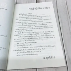 อภิสิทธิ์ เวชชาชีวะ ผู้นำเลือดใหม่ หัวใจผู้กล้า รูปที่ 5