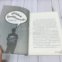 ผมคือหมอแต่ขอฮา 2 ฉบับฮาสนุก เรื่องสุขภาพ รูปที่ 6