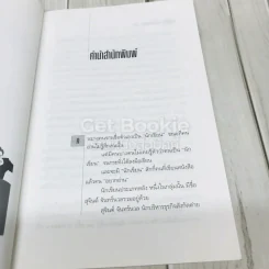 เขาว่าผมใช้เลขาฯเปลือง รูปที่ 8