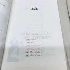 เขาว่าผมใช้เลขาฯเปลือง รูปที่ 6