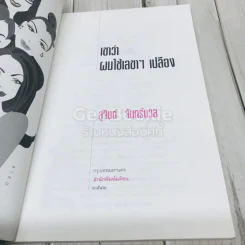 เขาว่าผมใช้เลขาฯเปลือง รูปที่ 4