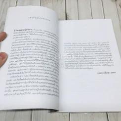 บันทึกอดีตแห่งความทรงจำ ศาสตราจารย์มารุต บุนนาค รูปที่ 5