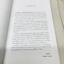 บันทึกอดีตแห่งความทรงจำ ศาสตราจารย์มารุต บุนนาค รูปที่ 6