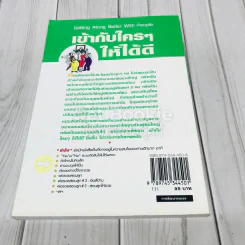 เข้ากับใครๆให้ได้ดี รูปที่ 3