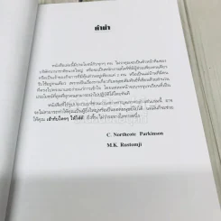 เข้ากับใครๆให้ได้ดี รูปที่ 5