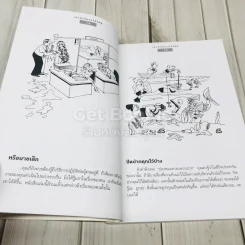 เข้ากับใครๆให้ได้ดี รูปที่ 10