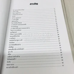 เข้ากับใครๆให้ได้ดี รูปที่ 6