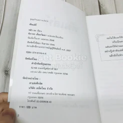 ทันเล่ห์ วิธีป้องกันและเอาตัวรอด ไม่ให้ตกเป็นเหยื่อ รูปที่ 4