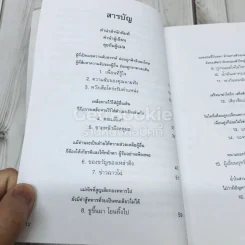 ทันเล่ห์ วิธีป้องกันและเอาตัวรอด ไม่ให้ตกเป็นเหยื่อ รูปที่ 6