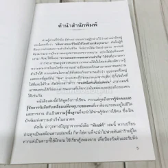 ทันเล่ห์ วิธีป้องกันและเอาตัวรอด ไม่ให้ตกเป็นเหยื่อ รูปที่ 5