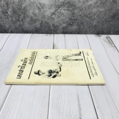 เอกสารโลหกิจสำหรับประชาชน ฉบับที่ 2 รูปที่ 2