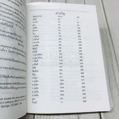 พระคริสตธรรมคัมภีร์ ภาคพันธสัญญาใหม่ รูปที่ 5