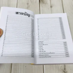 พจนานุกรมนักเรียน ฉบับทันสมัย รูปที่ 5